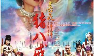 喜气洋洋猪八戒插曲 喜气洋洋猪八戒插曲