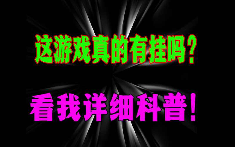 简单学会“天天仙桃麻将有没有挂”(透视)详细辅助透视教程 p1