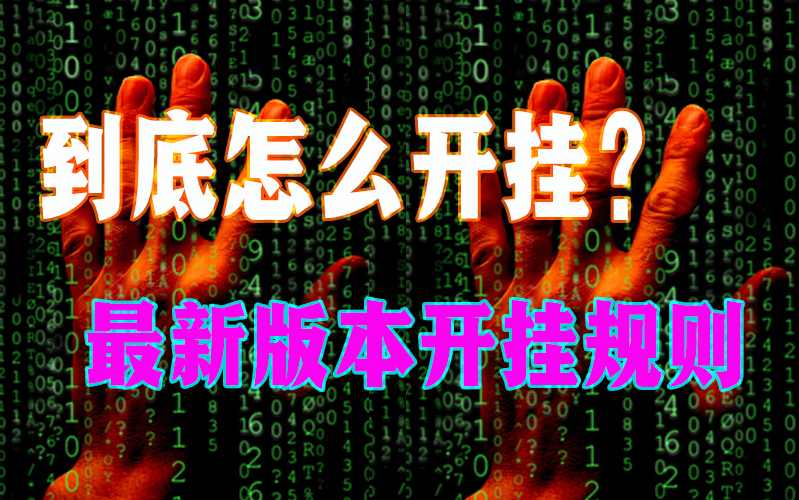 实测辅助”wepoker透视方法(辅助外挂+教程）”详细外挂透视辅助软件教程 p3